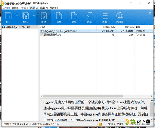 UGGame游戏平台下载 v1.1.1024中文免费版