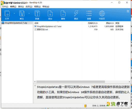 禁用windows自动更新工具下载 v2.7最新破解版