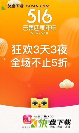 云集微店app v3.7 安卓版官方最新版