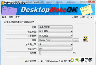 DesktopNoteOK中文版下载