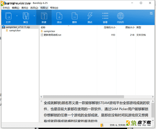 STEAM全成就解锁下载 v7.0.11.0中文最新版
