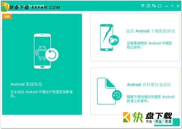 FonePaw Android Data Recovery免费版下载
