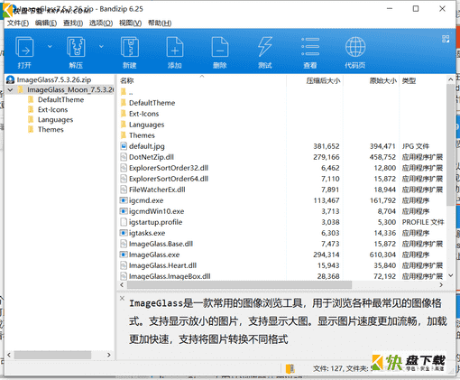 图像浏览工具下载 v7.5.3.26免费中文版