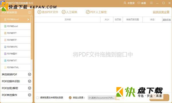 PDF格式转换器