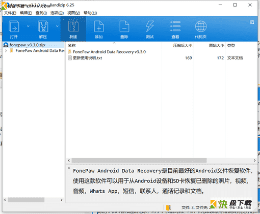 安卓手机文件恢复软件下载 v3.3.0免费破解版