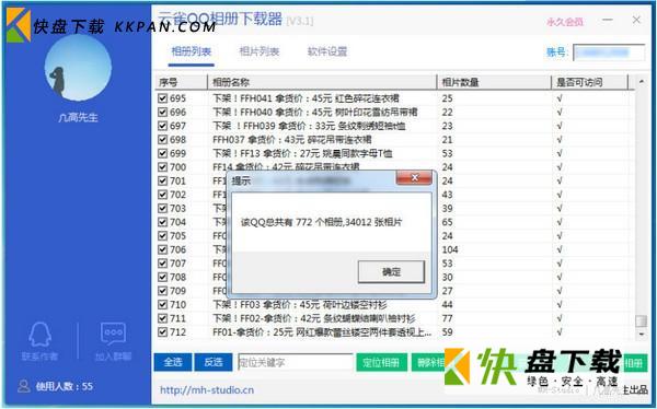 云雀qq相册下载器下载 v4.0中文绿色版