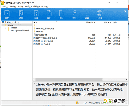 图形化编程软件下载 v3.7中文破解版