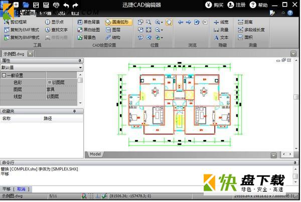 迅捷CAD编辑器下载 v1.9.4.7绿色中文版