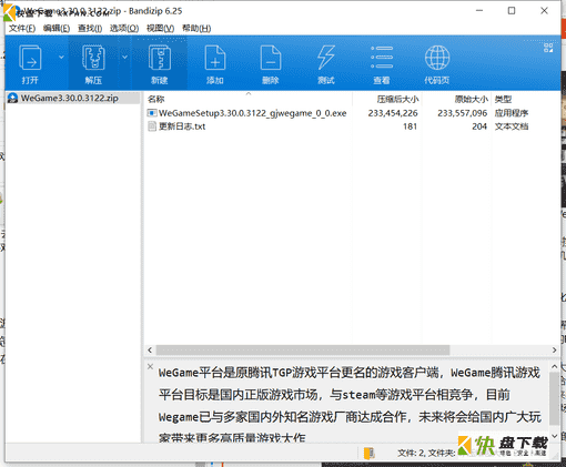 WeGame游戏平台下载 v3.29.2.2230中文最新版