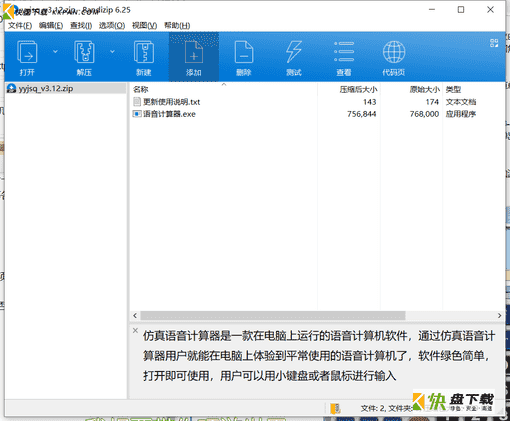 仿真语音计算器下载 v3.1.2.1最新破解版