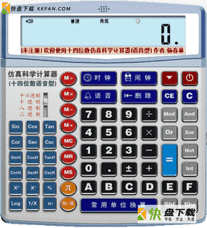 仿真语音计算器