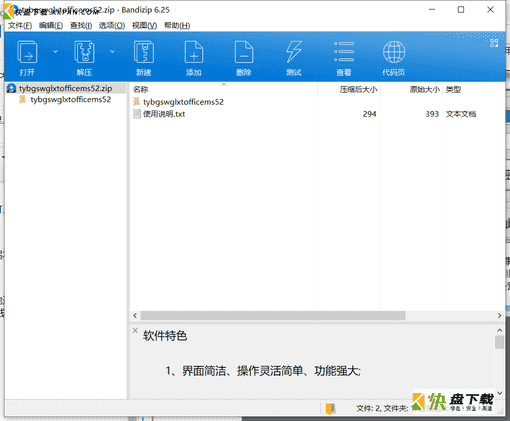 天意办公管理系统下载 v5.2最新中文版
