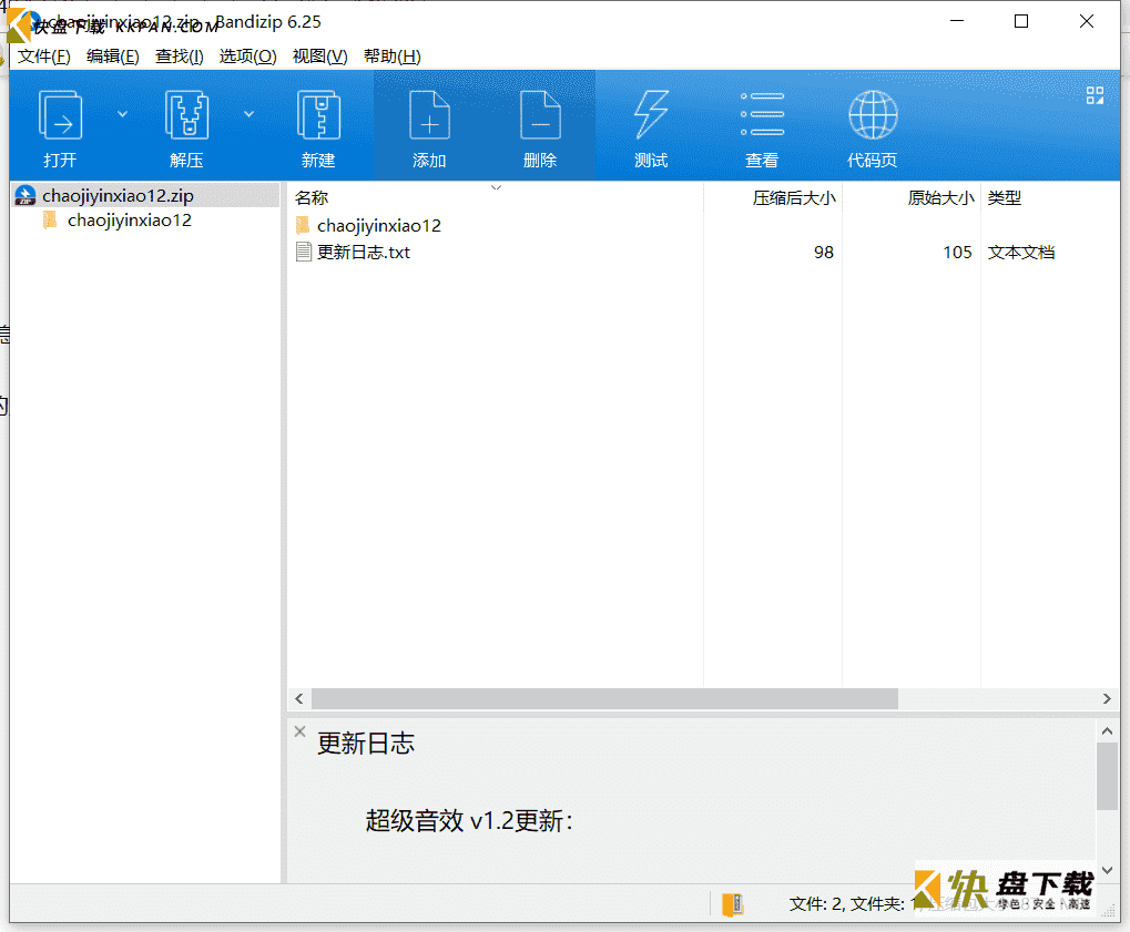 超级音效变声器下载 v1.2免费中文版