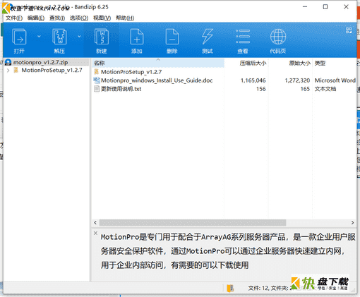 ArrayAG服务器保护工具下载 v1.2.7绿色免费版