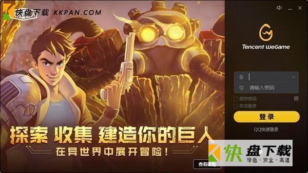 WeGame下载