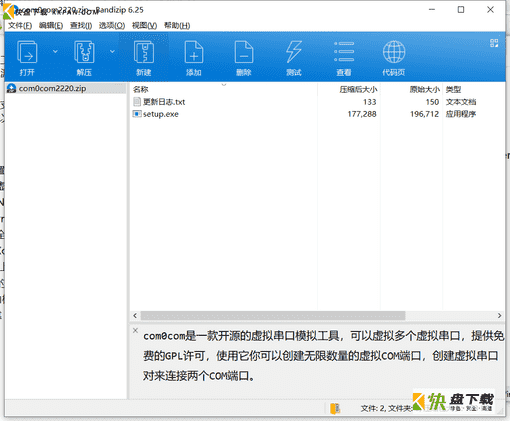 虚拟串口软件下载  v9.0.207最新破解版