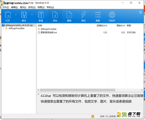重复文件查找工具下载 v4.4.22.0免费中文版