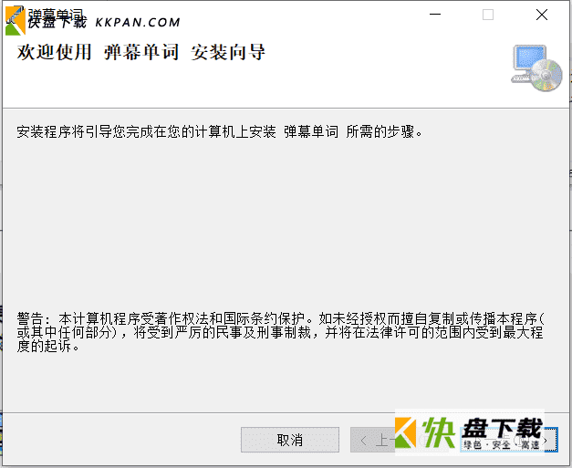 弹幕单词