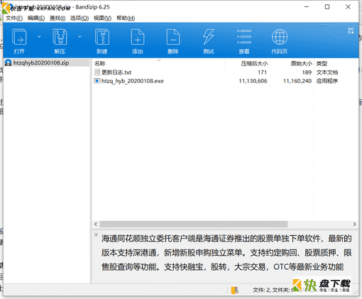 海通独立委托客户端下载 v5.0免费中文版