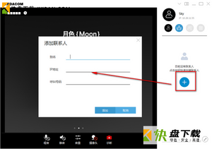 科达天行视讯软件