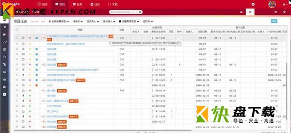 项目管理软件下载 v2.0中文免费版
