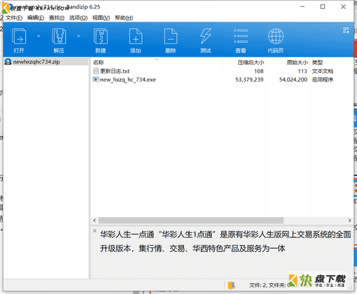 华彩人生一点通下载 v7.34最新破解版