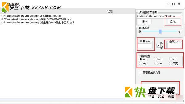 图片压缩机下载 v1.0绿色版