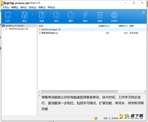 弹幕外语学习软件下载 v3.18中文绿色版