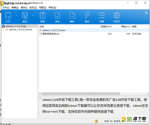 128并发下载工具下载 v1.0.2.9绿色破解版