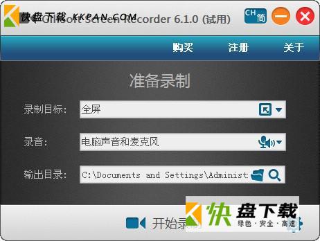 GiliSoft Screen Recorder中文版下载