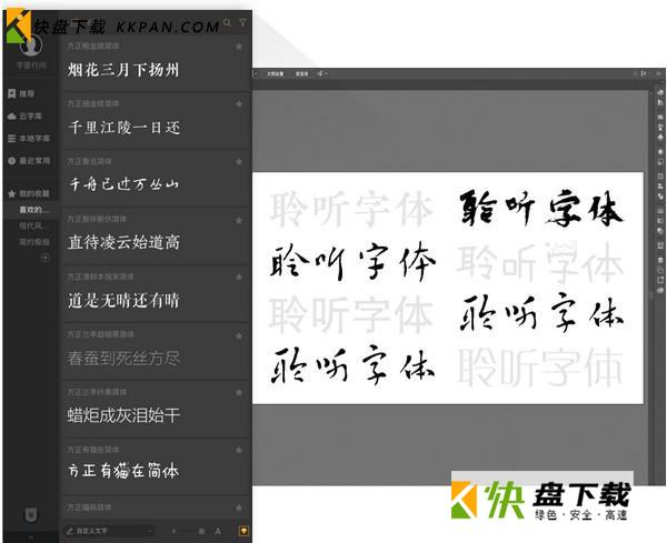 字体管理
