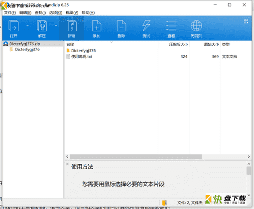 翻译工具下载 v3.76绿色最新版