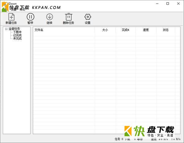 Xdown破解版下载