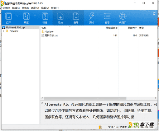 图片浏览与编辑工具下载 v2.700绿色中文版