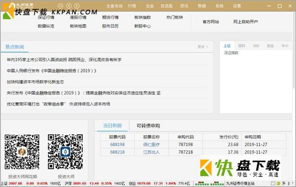 九州证券通达信下载 v1.25中文免费版