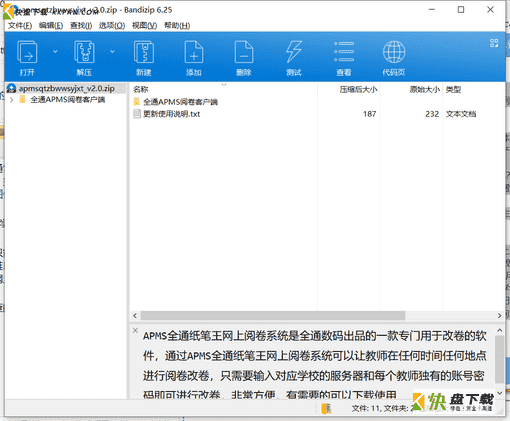 APMS网上阅卷系统下载 v2.0中文最新版