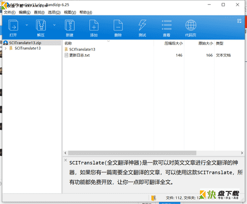 翻译神器下载 v13.0最新破解版