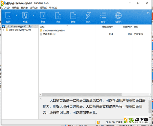 英语口语学习软件下载 v3.01最新破解版