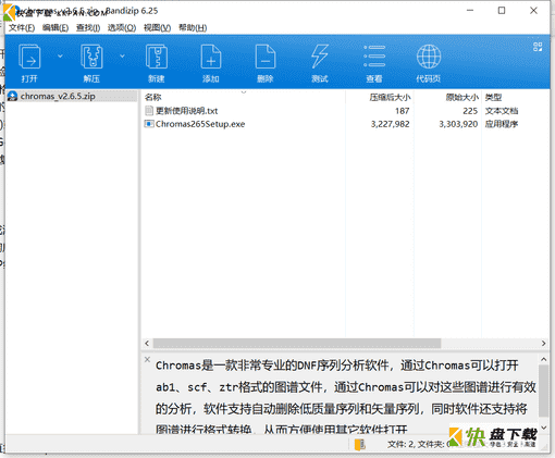 DNA序列分析软件下载 v2.6.5中文绿色版