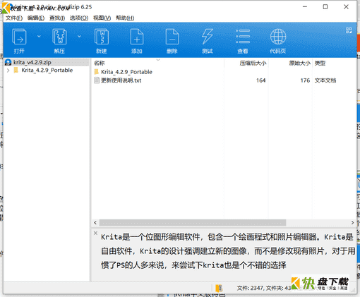 图形编辑软件下载 v4.2.9中文最新版