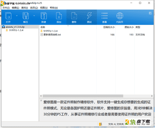 爱修图下载 v1.3.4最新中文版
