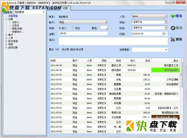 记账软件下载 v1.06免费中文版