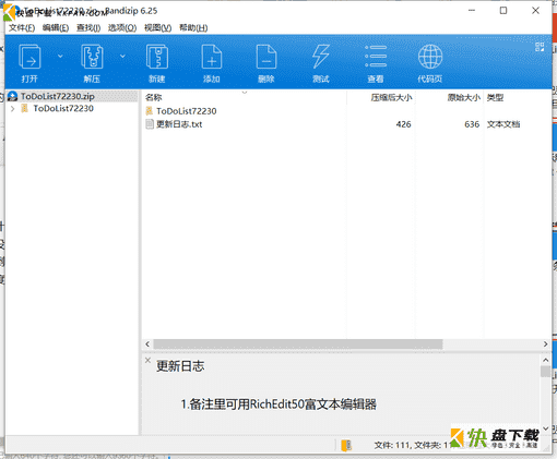 任务管理软件下载 v7.2.23.0绿色中文版