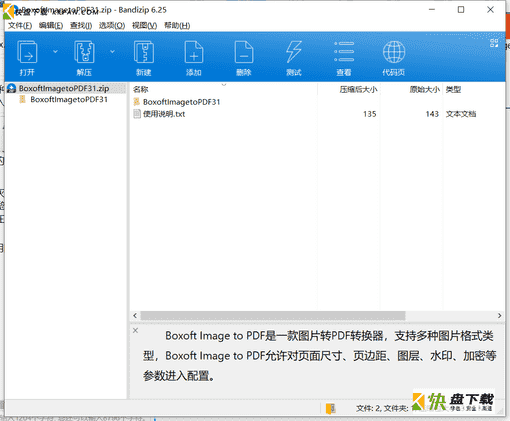 图片转PDF软件下载 v3.1绿色破解版