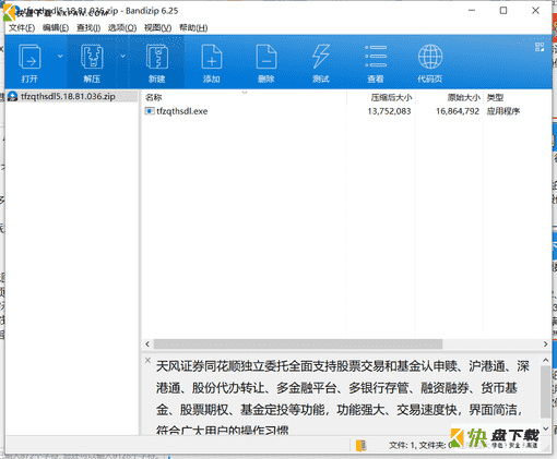 天风证券同花顺下载 v5.18.81.036中文免费版