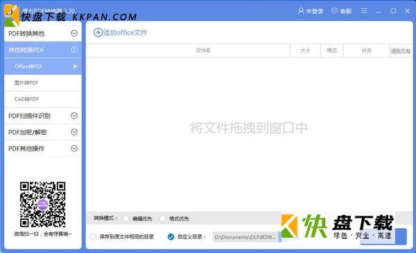 得力pdf转换器下载 v3.4.0.1412绿色中文版