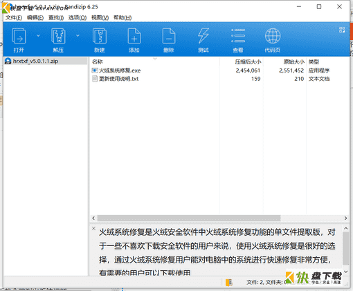 火绒系统修复软件下载 v5.0.1.1免费绿色版