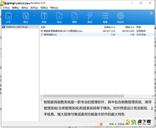 智能家具销售系统下载 v40.10免费破解版