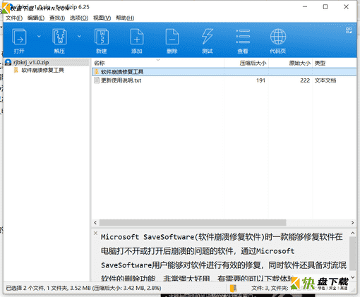 软件崩溃修复软件下载 v1.0免费最新版