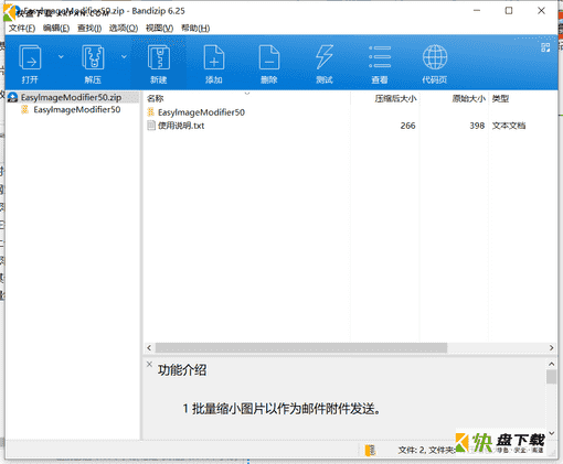 图片批量改大小软件下载 v5.0最新免费版